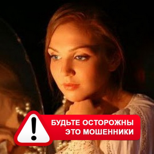Злата Архипова +79852189312 в Чкаловске – это мошенники