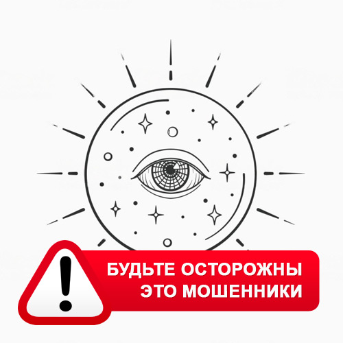 Союз Магов России в Чкаловске – это мошенники